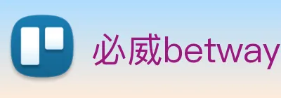 必威betway Logo